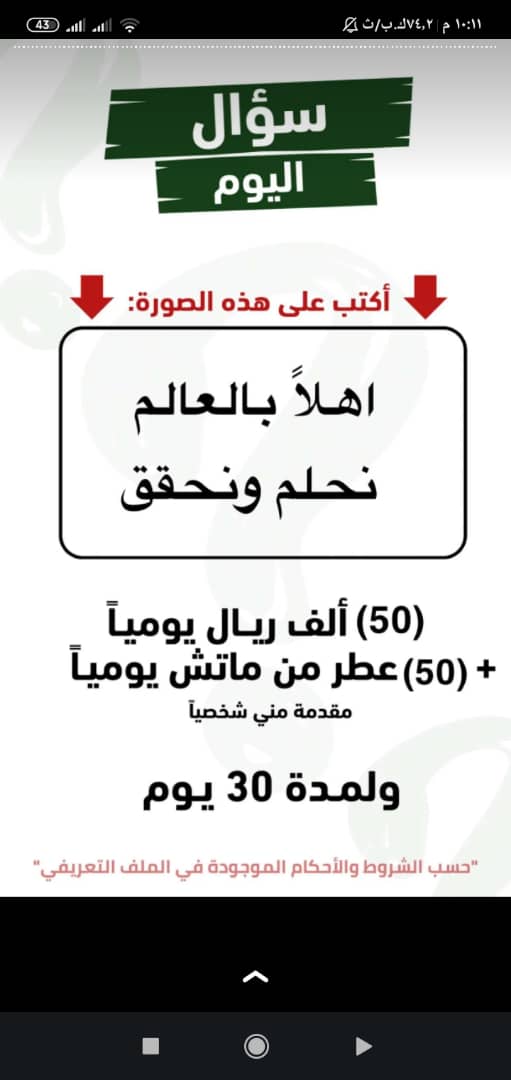 حل سؤال يزيد الراجحي اهلاً بالعالم نحلم ونحقق