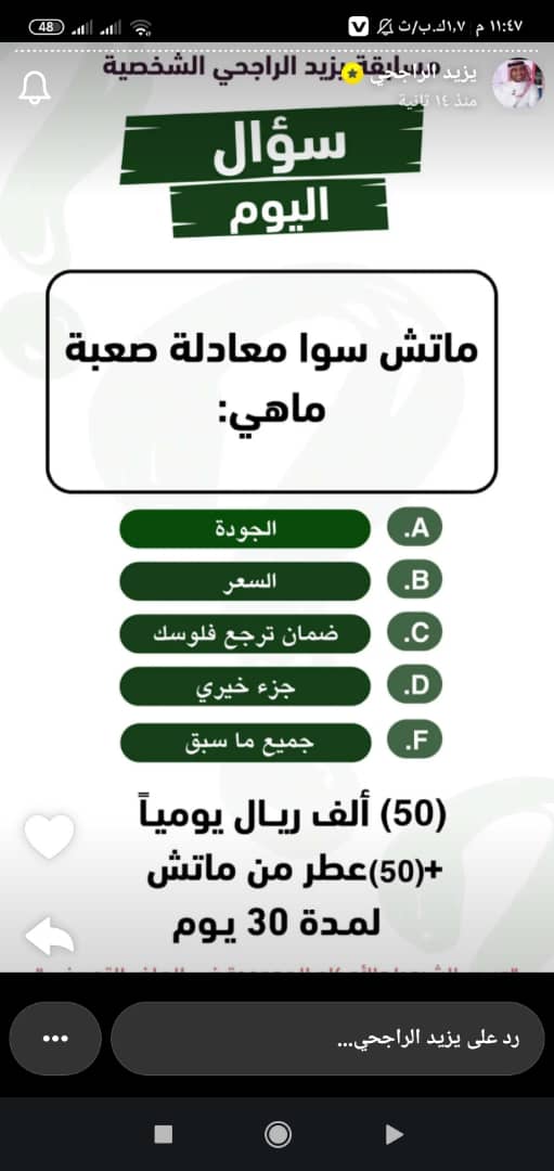 حل سؤال ماتش سوا معادلة صعبة ماهي يزيد الراجحي