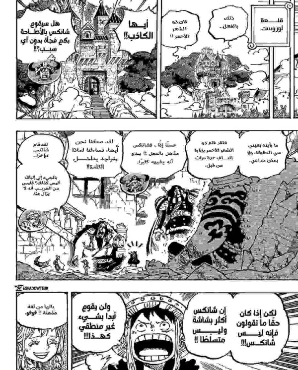 مانجا ون بيس 1138