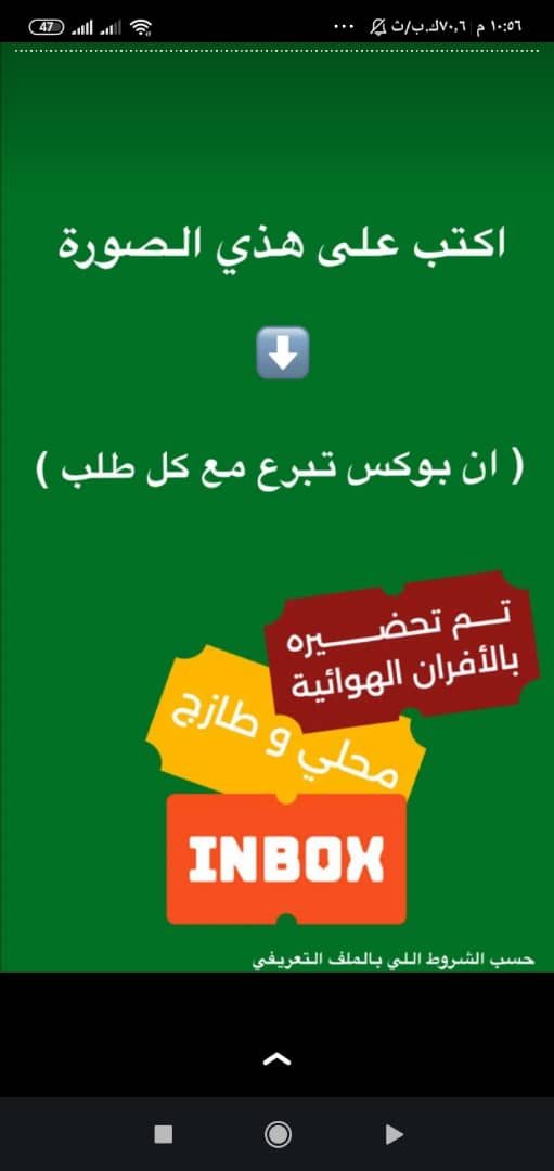 حل سؤال ان بوكس تبرع مع كل طلب يزيد الراجحي