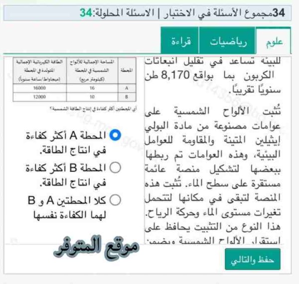في المحطتين أكثر كفاءة في إنتاج الطاقة الشمسية