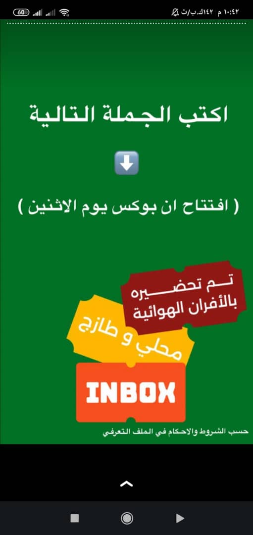 افتتاح ان بوكس يوم الاثنين