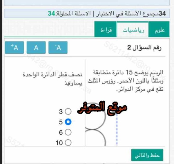 نصف قطر الدائرة الواحدة يساوي